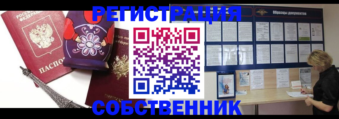 прописка в Ульяновске